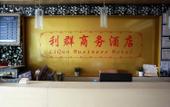 Туры в отель LiQun Light hotel Туры в отель LiQun Light hotel