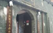 Туры в отель Shaoxing Dayue Xiaoyuan Culture Theme Hotel (Lu Xun's hometown Shenyuan Branch) Туры в отель Shaoxing Dayue Xiaoyuan Culture Theme Hotel (Lu Xun's hometown Shenyuan Branch)