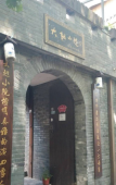 Туры в отель Shaoxing Dayue Xiaoyuan Culture Theme Hotel (Lu Xun's hometown Shenyuan Branch) Туры в отель Shaoxing Dayue Xiaoyuan Culture Theme Hotel (Lu Xun's hometown Shenyuan Branch)