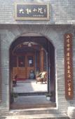 Туры в отель Shaoxing Dayue Xiaoyuan Culture Theme Hotel (Lu Xun's hometown Shenyuan Branch) Туры в отель Shaoxing Dayue Xiaoyuan Culture Theme Hotel (Lu Xun's hometown Shenyuan Branch)