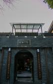 Туры в отель Shaoxing Dayue Xiaoyuan Culture Theme Hotel (Lu Xun's hometown Shenyuan Branch) Туры в отель Shaoxing Dayue Xiaoyuan Culture Theme Hotel (Lu Xun's hometown Shenyuan Branch)