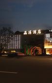 Туры в отель Jingpu Hotel Туры в отель Jingpu Hotel