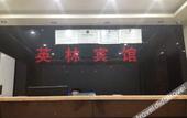 Туры в отель Yinglin Hostel Туры в отель Yinglin Hostel