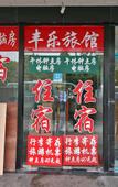 Туры в отель Hongfengle Hostel Туры в отель Hongfengle Hostel