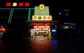 Туры в отель Baiyun airport Grandhyaat hotel (Airport transfer Renhe subway station)) Туры в отель Baiyun airport Grandhyaat hotel (Airport transfer Renhe subway station))