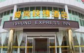 Туры в отель Ishuang Express Hotel Туры в отель Ishuang Express Hotel