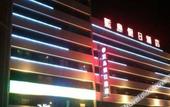 Туры в отель Landao Holiday Hotel Туры в отель Landao Holiday Hotel