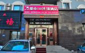 Туры в отель Urban Dafah Hotel (Harbin University of Commerce South Campus) Туры в отель Urban Dafah Hotel (Harbin University of Commerce South Campus)