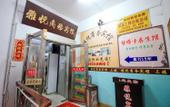 Туры в отель Yayue Hotel (Huaqiangnan Branch) Туры в отель Yayue Hotel (Huaqiangnan Branch)