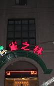 Туры в отель Shanghai Duyuan Boutique Hotel (Minhang Shuangbai Road Subway Station Branch) Туры в отель Shanghai Duyuan Boutique Hotel (Minhang Shuangbai Road Subway Station Branch)