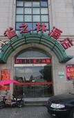Туры в отель Shanghai Duyuan Boutique Hotel (Minhang Shuangbai Road Subway Station Branch) Туры в отель Shanghai Duyuan Boutique Hotel (Minhang Shuangbai Road Subway Station Branch)