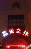Туры в отель Shanghai Duyuan Boutique Hotel (Minhang Shuangbai Road Subway Station Branch) Туры в отель Shanghai Duyuan Boutique Hotel (Minhang Shuangbai Road Subway Station Branch)