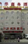Туры в отель Huhua Hotel (Jiaotong University Jiangchuan Road Metro Station) Туры в отель Huhua Hotel (Jiaotong University Jiangchuan Road Metro Station)