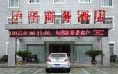 Туры в отель Huhua Hotel (Jiaotong University Jiangchuan Road Metro Station) Туры в отель Huhua Hotel (Jiaotong University Jiangchuan Road Metro Station)