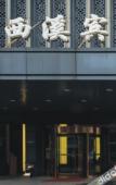 Туры в отель Zhejiang University, Yuanzheng Xixi Hotel Туры в отель Zhejiang University, Yuanzheng Xixi Hotel