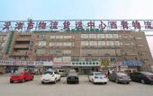 Туры в отель Green Tree Inn Shell Hotel (Tianjin Caozhuang Metro Station Jiaotong College Branch) Туры в отель Green Tree Inn Shell Hotel (Tianjin Caozhuang Metro Station Jiaotong College Branch)