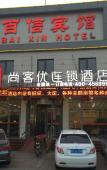 Туры в отель Shankee Chain Hotel (Tianjin Jizhou Drum Tower Square) Туры в отель Shankee Chain Hotel (Tianjin Jizhou Drum Tower Square)