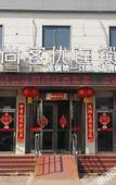 Туры в отель Shankee Chain Hotel (Tianjin Jizhou Drum Tower Square) Туры в отель Shankee Chain Hotel (Tianjin Jizhou Drum Tower Square)