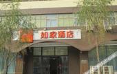 Туры в отель Homeinn Selected Hotel (Harbin Central Avenue Sophia Cathedral) Туры в отель Homeinn Selected Hotel (Harbin Central Avenue Sophia Cathedral)