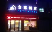 Туры в отель Heyi Express Hotel (Zhuhai Baijiao Science Park Doumen Bus Terminal) Туры в отель Heyi Express Hotel (Zhuhai Baijiao Science Park Doumen Bus Terminal)
