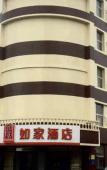 Туры в отель Home Inn · neo (Dalian Development Zone Light Rail Station & Wanda Plaza Branch) Туры в отель Home Inn · neo (Dalian Development Zone Light Rail Station & Wanda Plaza Branch)
