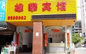 Туры в отель Xiongpan Hotel Туры в отель Xiongpan Hotel