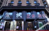 Туры в отель Shunfeng Art Hotel (Harbin Central Street Jiangpan Branch) Туры в отель Shunfeng Art Hotel (Harbin Central Street Jiangpan Branch)