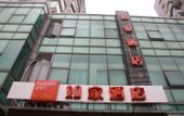 Туры в отель Homeinn · neo(Shanghai ShangNan Road Gaoqing Road Metro Station Branch) Туры в отель Homeinn · neo(Shanghai ShangNan Road Gaoqing Road Metro Station Branch)