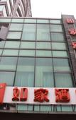Туры в отель Homeinn · neo(Shanghai ShangNan Road Gaoqing Road Metro Station Branch) Туры в отель Homeinn · neo(Shanghai ShangNan Road Gaoqing Road Metro Station Branch)