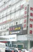 Туры в отель Elong ME Hotel (Hangzhou Jiubao Subway Station) Туры в отель Elong ME Hotel (Hangzhou Jiubao Subway Station)