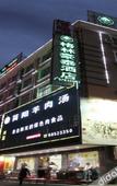 Туры в отель GreenTree Hotel (Shanghai Songjiang Songdong Road) Туры в отель GreenTree Hotel (Shanghai Songjiang Songdong Road)