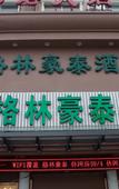 Туры в отель GreenTree Hotel (Shanghai Songjiang Songdong Road) Туры в отель GreenTree Hotel (Shanghai Songjiang Songdong Road)