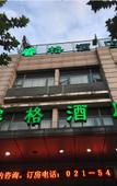 Туры в отель Homeinn Selected Hotel (South Railway Station East China University of Science and Technology) Туры в отель Homeinn Selected Hotel (South Railway Station East China University of Science and Technology)