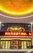 Туры в отель Nanning Guobin Meijing Hotel(Nanhu Park Medical University) ) Туры в отель Nanning Guobin Meijing Hotel(Nanhu Park Medical University) )