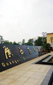 Туры в отель Guangxi Garden View Hotel Туры в отель Guangxi Garden View Hotel