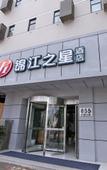Туры в отель JJ Hotel (Shanghai Nanxiang Guyi Garden Branch) Туры в отель JJ Hotel (Shanghai Nanxiang Guyi Garden Branch)