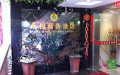 Туры в отель Yongsong Business Hotel Туры в отель Yongsong Business Hotel