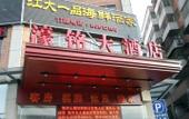 Туры в отель Yuming Hotel (Guangzhou Jianggaoyida Plaza) Туры в отель Yuming Hotel (Guangzhou Jianggaoyida Plaza)