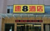 Туры в отель Super 8 Ningbo Beilun West Hengshan Road Branch Туры в отель Super 8 Ningbo Beilun West Hengshan Road Branch