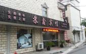 Туры в отель Suxin Hotel Туры в отель Suxin Hotel