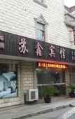 Туры в отель Suxin Hotel Туры в отель Suxin Hotel