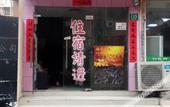 Туры в отель Suxin Hotel Туры в отель Suxin Hotel