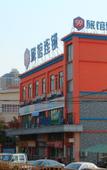 Туры в отель Mini Season Hotel (Shanghai Capitalong Dreams Yuanzhuang Park) Туры в отель Mini Season Hotel (Shanghai Capitalong Dreams Yuanzhuang Park)