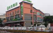 Туры в отель Mini Season Hotel (Shanghai Capitalong Dreams Yuanzhuang Park) Туры в отель Mini Season Hotel (Shanghai Capitalong Dreams Yuanzhuang Park)