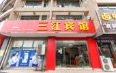 Туры в отель Sanjiang Hostel Туры в отель Sanjiang Hostel