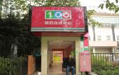 Туры в отель 100 Inn Туры в отель 100 Inn