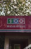Туры в отель 100 Inn Туры в отель 100 Inn