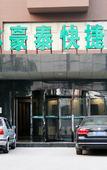 Туры в отель GreenTree Inn (Affiliated Hospital of University of Traditional Chinese Medicine) Туры в отель GreenTree Inn (Affiliated Hospital of University of Traditional Chinese Medicine)