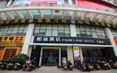 Туры в отель Jiangmen Park Lane Yiju Hotel (Wuyi University Wanyuan) Туры в отель Jiangmen Park Lane Yiju Hotel (Wuyi University Wanyuan)