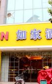 Туры в отель Homeinn Hotel (Xuzhou Yunlong Lake Scenic Area People's Square Subway Station) Туры в отель Homeinn Hotel (Xuzhou Yunlong Lake Scenic Area People's Square Subway Station)